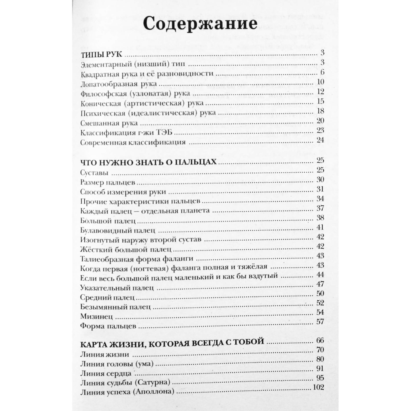 Tatjana Polenova „Geriausia ateities spėjimas ranka“