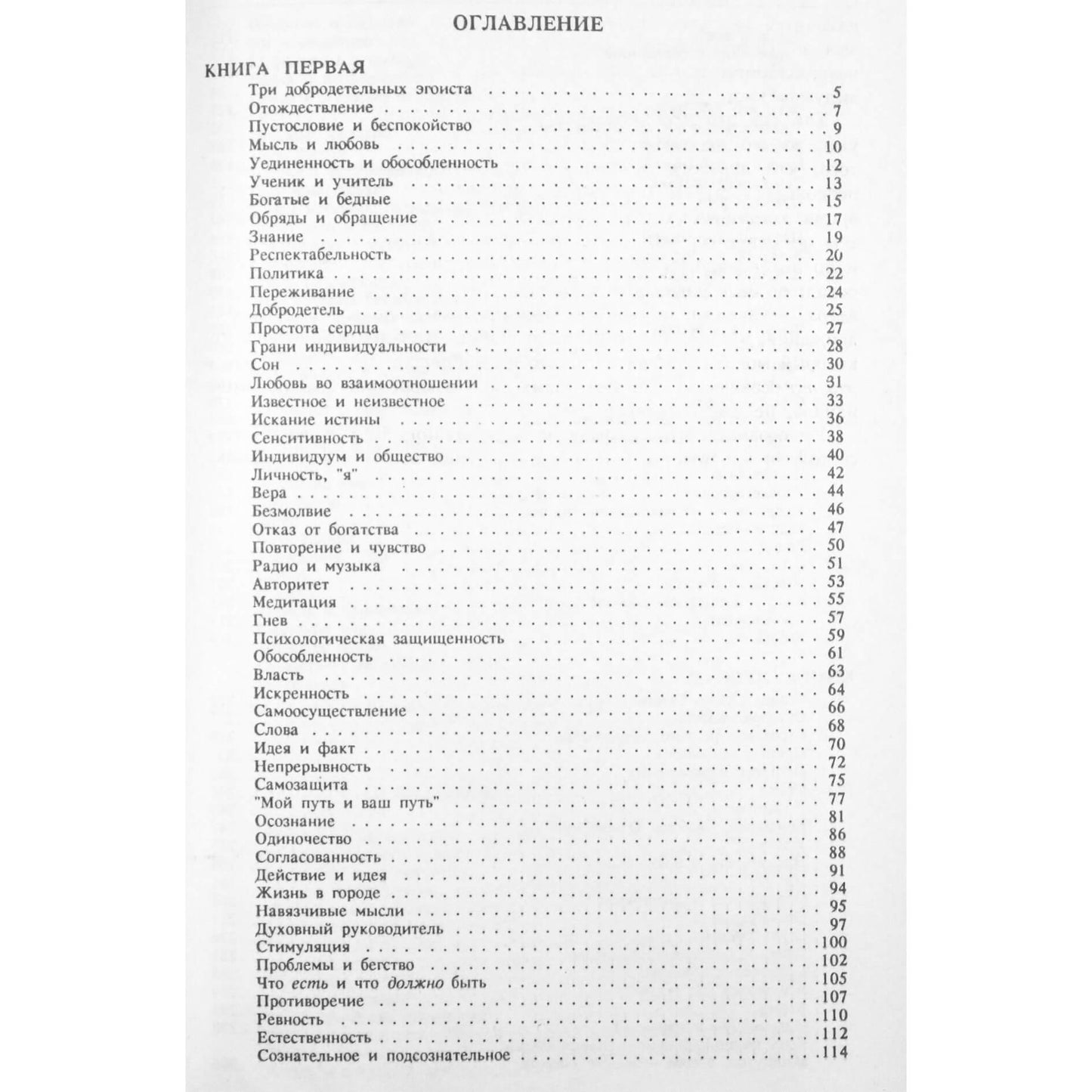 Krishnamurti Jiddu „Gyvenimo problemos“ 1 ir 2 knygos vienoje