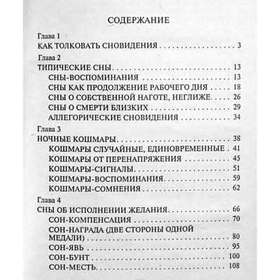 Лада Власова "Ваш личный сонник"