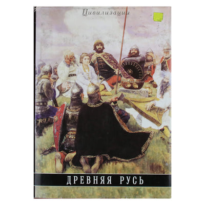 Hesse-Wartega Tsarev „Senovės Rusija“