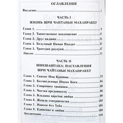 Шрила Шридхар Махарадж "Золотой вулкан божественной любви"