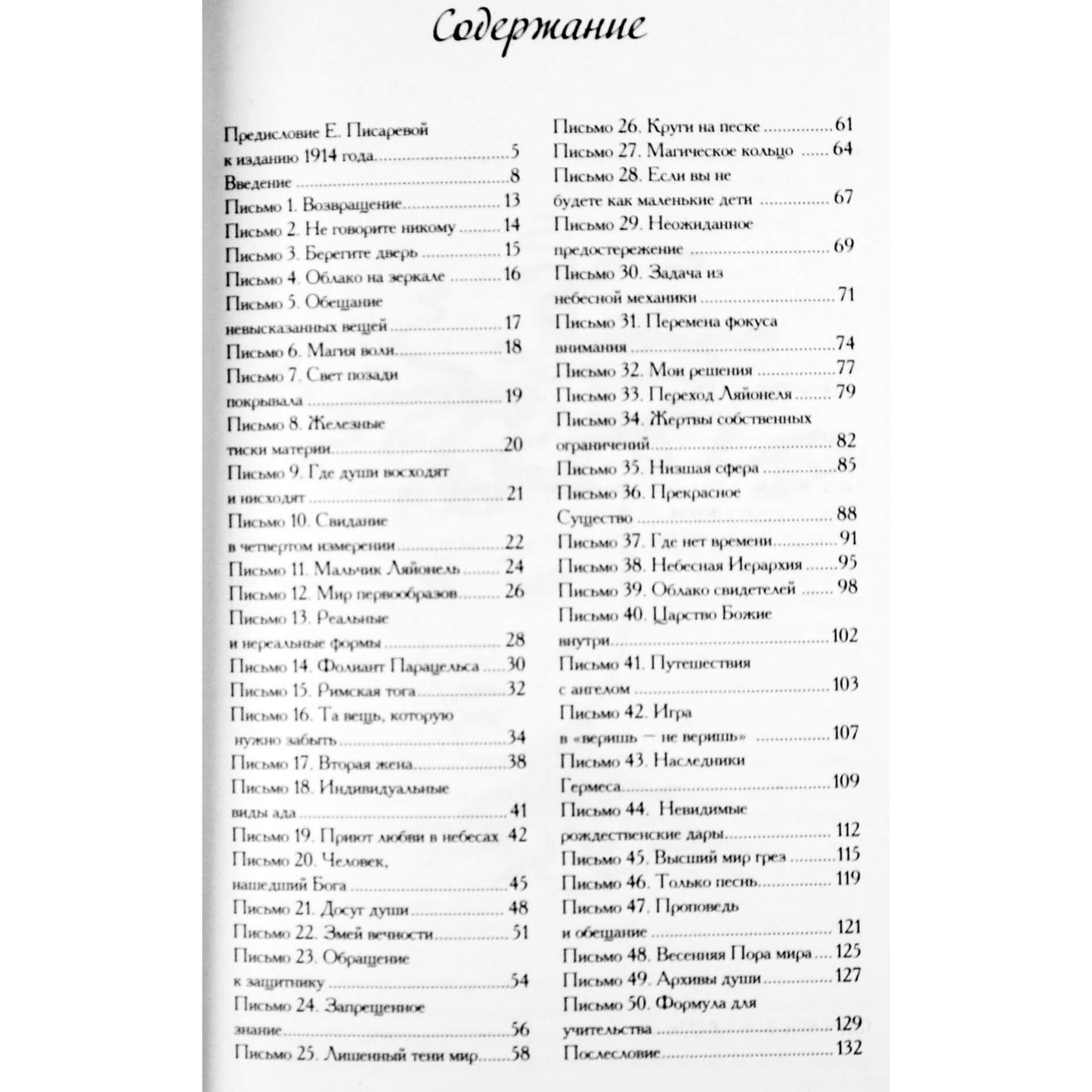 Elsa Barker "Laiškai iš gyvo mirusiojo. Žinutės iš kito pasaulio"