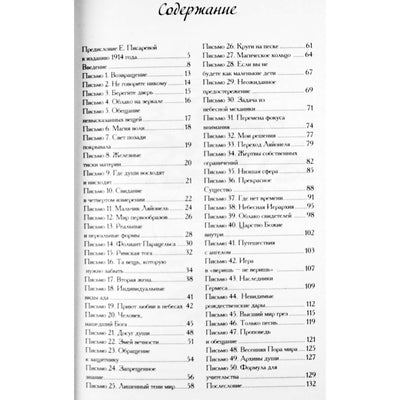 Elsa Barker "Laiškai iš gyvo mirusiojo. Žinutės iš kito pasaulio"