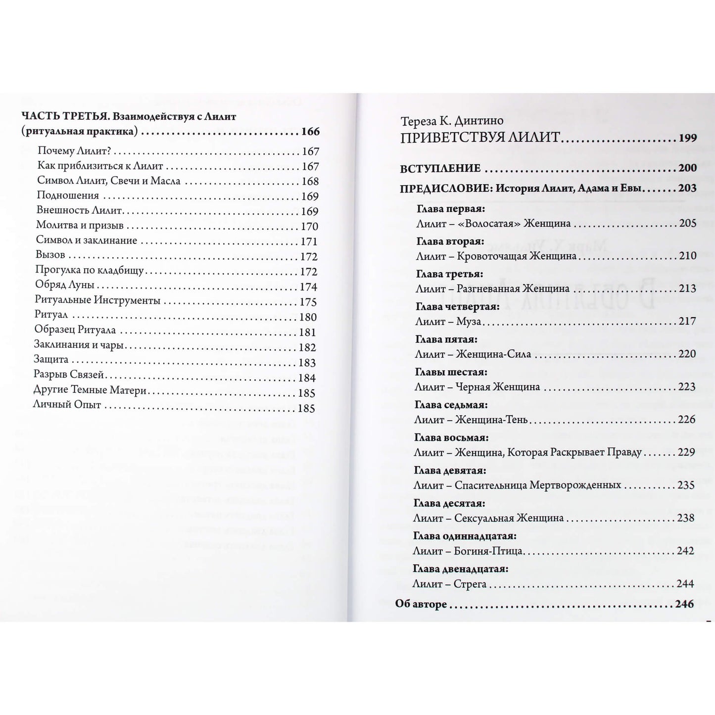 Марк Х. Уильямс "В объятиях Лилит"