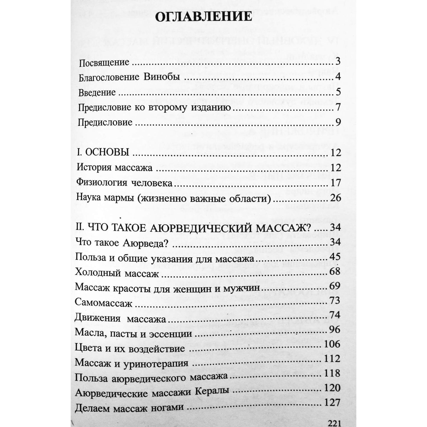 Govindan "Ajurvedinis masažas sveikatai ir gydymui"