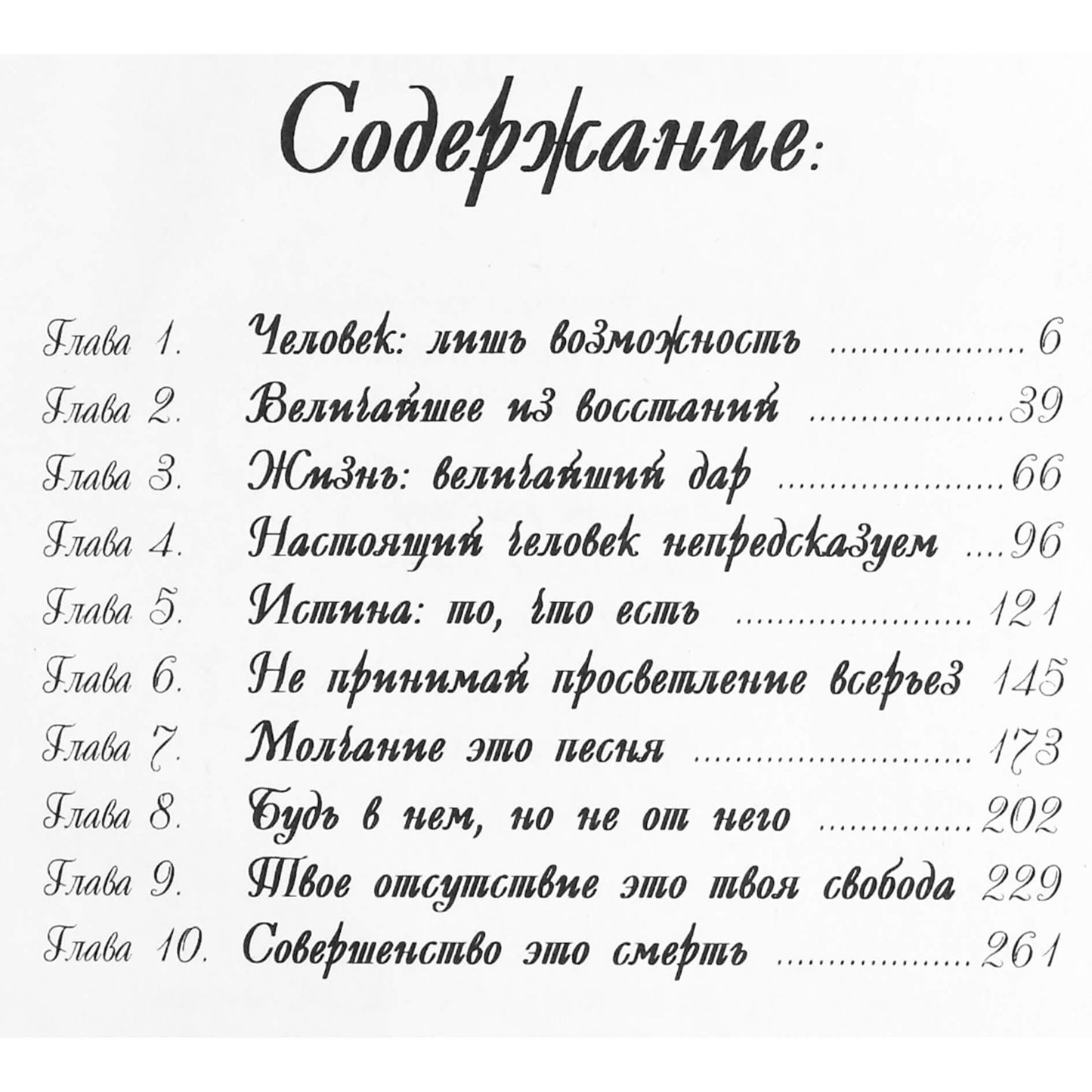 Ошо "Дхаммапада. Величайшее из восстаний"