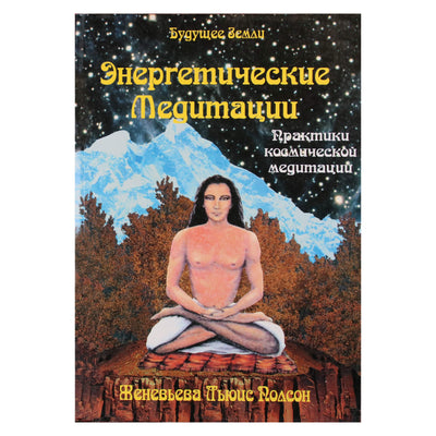 Genevieve Lewis Paulson „Energijos meditacijos“
