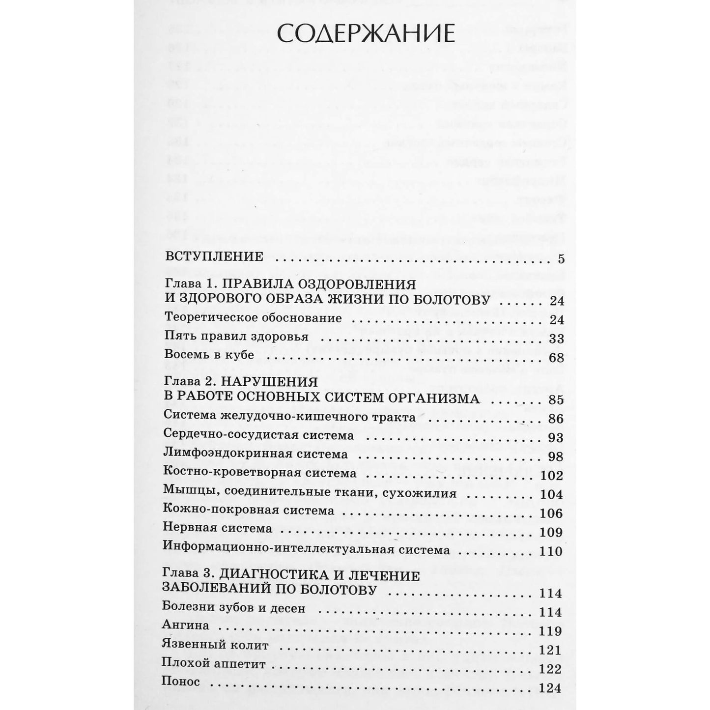 Юлия Попова "Оздоровление по Б.В.Болотову: Пять правил здоровья от основоположника медицины будущего"