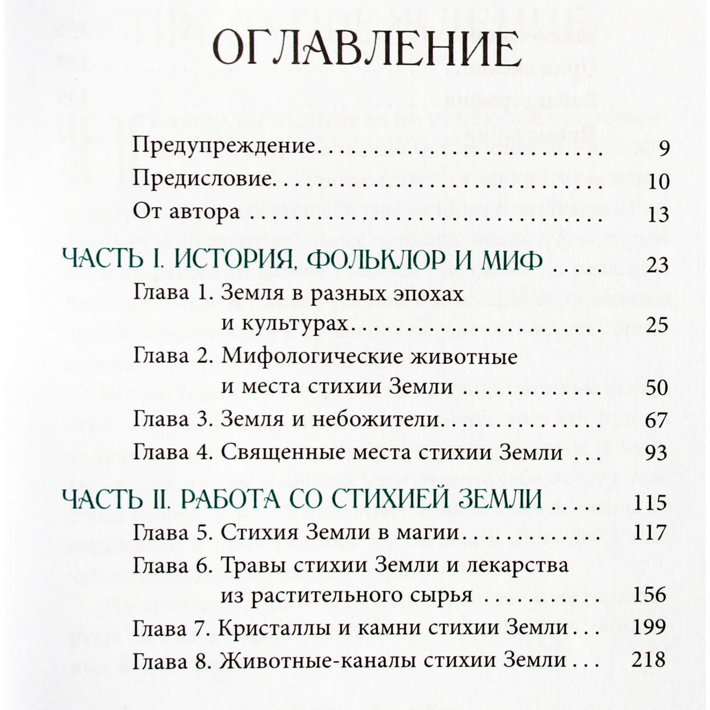 Dodie Graham McKay "Žemės magija. Visos elementų paslaptys vienoje knygoje"