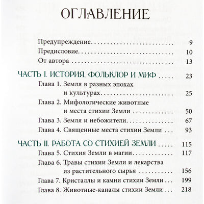 Dodie Graham McKay "Žemės magija. Visos elementų paslaptys vienoje knygoje"