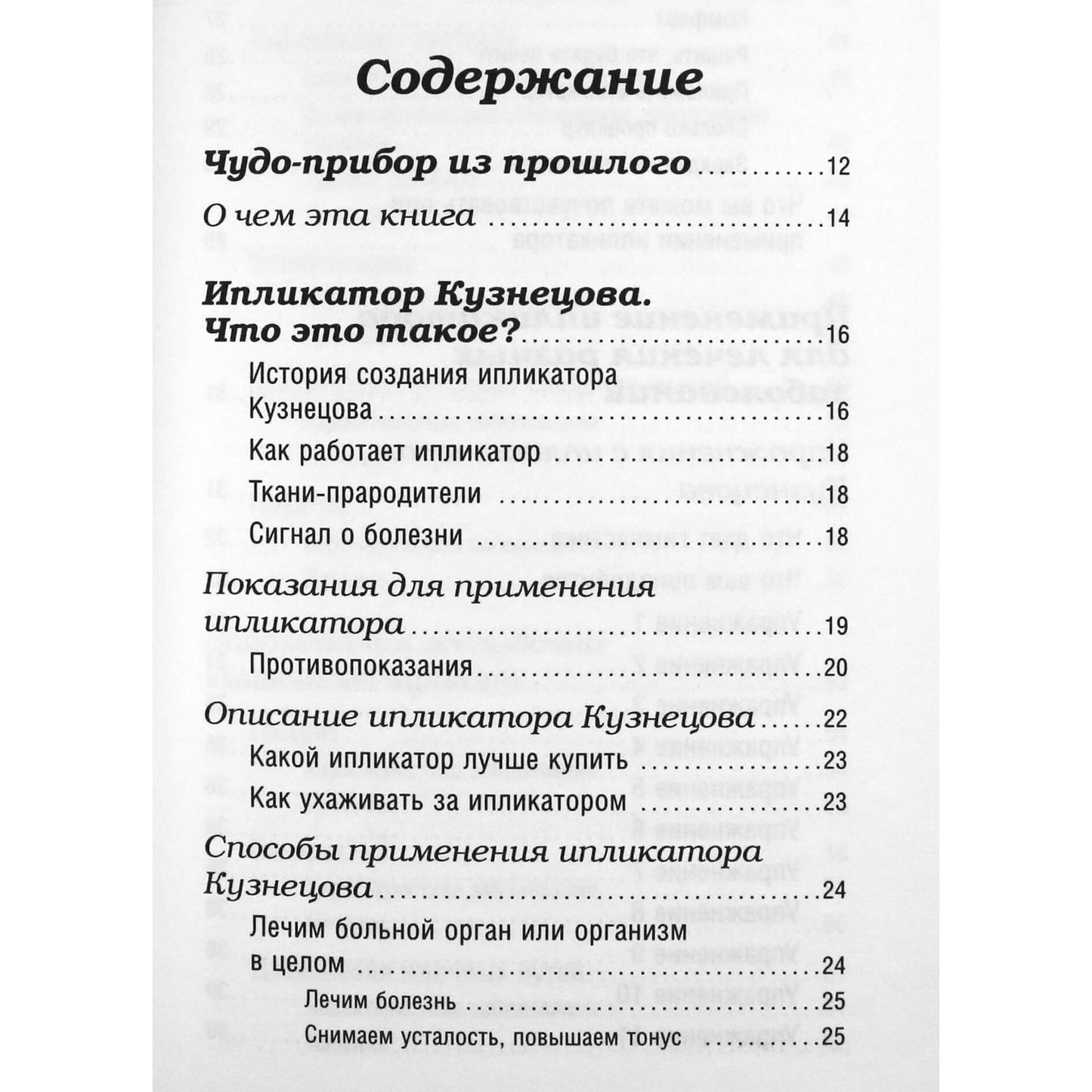Dmitrijus Kovalis "Kuznecovo aplikatorius. Nugaros ir kaklo skausmo pašalinimas"