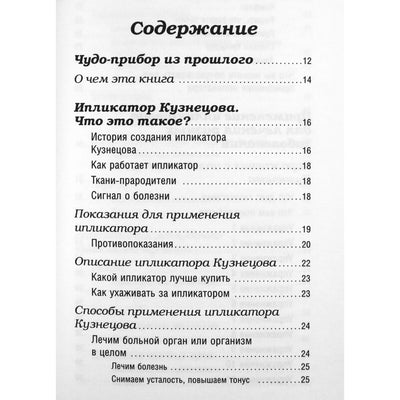 Дмитрий Коваль "Иппликатор Кузнецова. Избавление от боли в спине и шее"