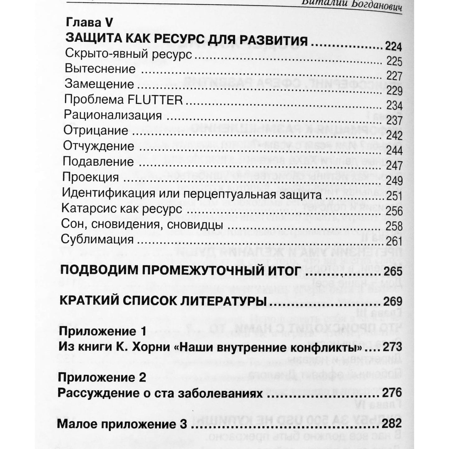 Виталий Богданович "Транссферинг. Сфера развития"