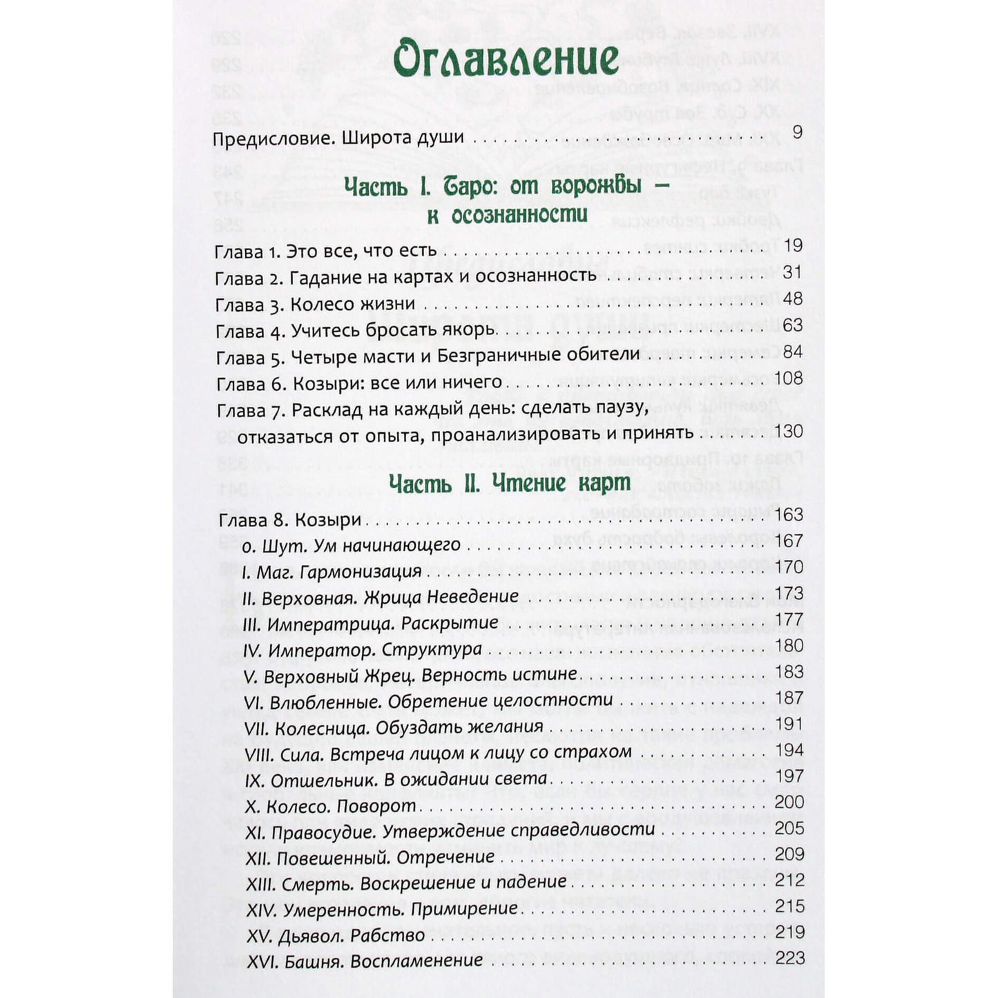 Tishman "Mindfulness Tarot. Praktika veda į ramybę ir supratimą"