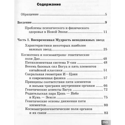 Emma Gonikman „Žvaigždžių filosofija, medicina ir genetika. Sintezės paradigma“