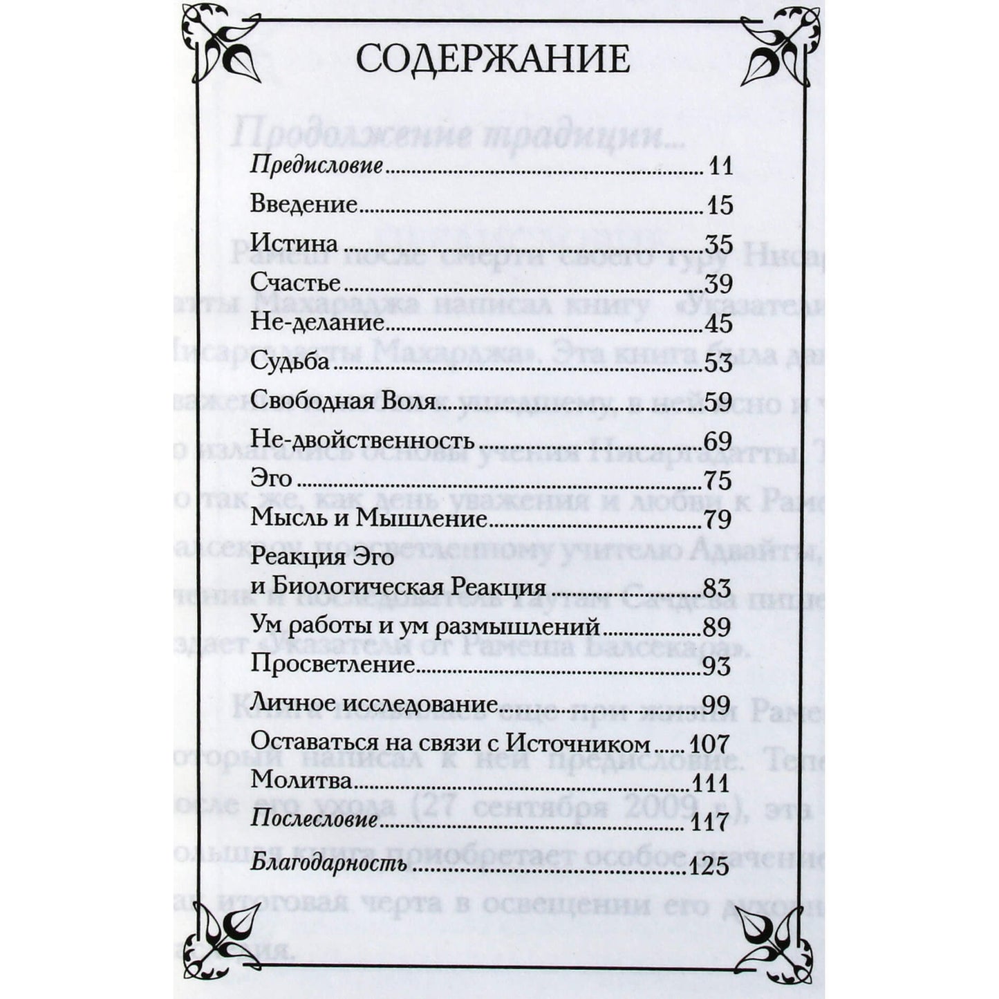Гаутам Сачдева "Сокровищница Адвайты. Указатели от Балсекара"