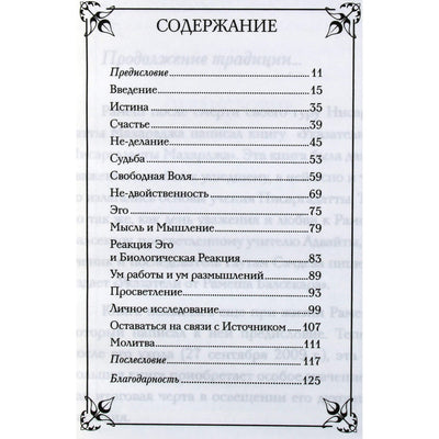 Гаутам Сачдева "Сокровищница Адвайты. Указатели от Балсекара"