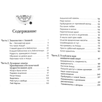 Lisa Barnett „Akaša: dvasinė patirtis, padedanti pasiekti begalinį mūsų sielų intelektą“