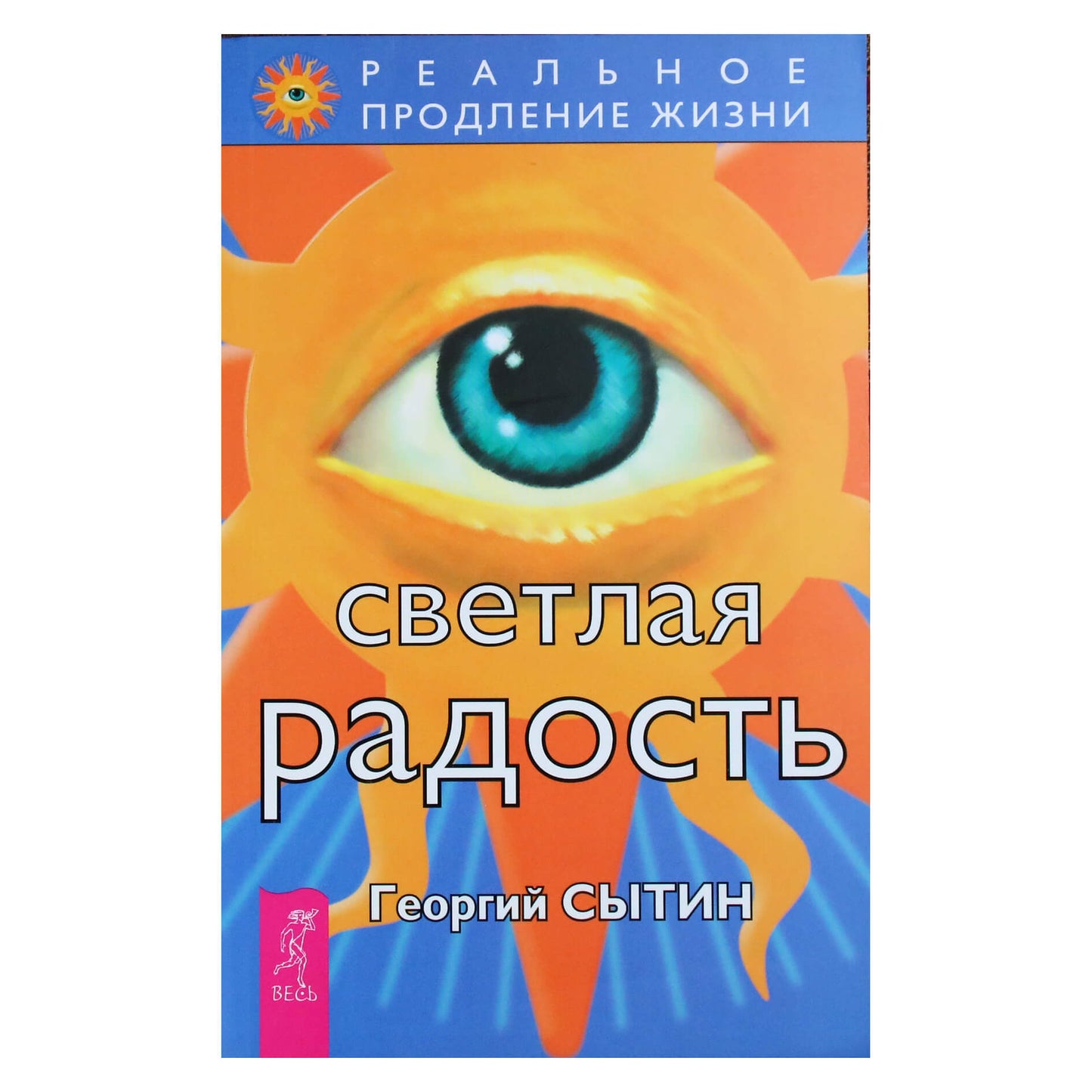 Георгий Сытин "Светлая радость"