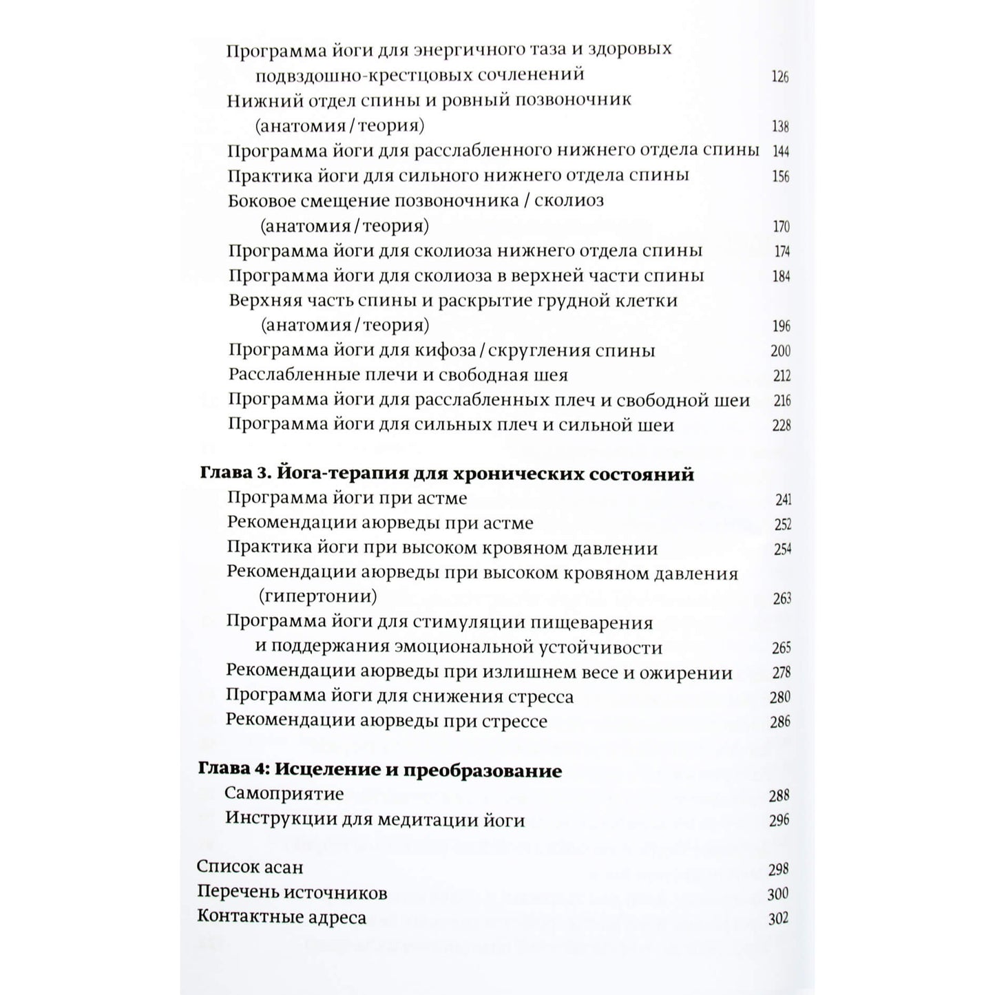 Remo Rittiner „Didžioji jogos terapijos knyga“