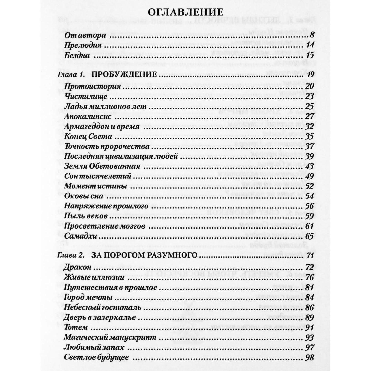 Роман Доля "Храмы миров. Легенды вечности"