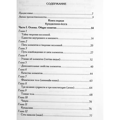Swami Vishnudevananda Giri „Senovės Vedų praktika“