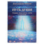 Наталья Котельникова "Путь души. Сборник ченнелингов, статей и медитаций"