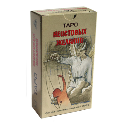Įsiutusių troškimų Taro kortos / Andrejus Glovizninas