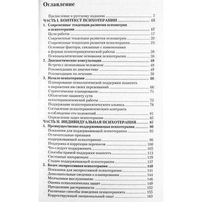 Роберт Фицджеральд "Эклектическая психотерапия"
