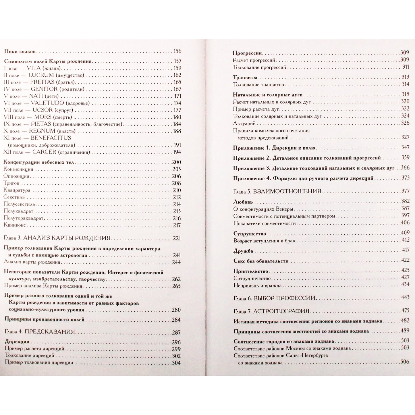 Алексей Кульков "Большая книга астролога"