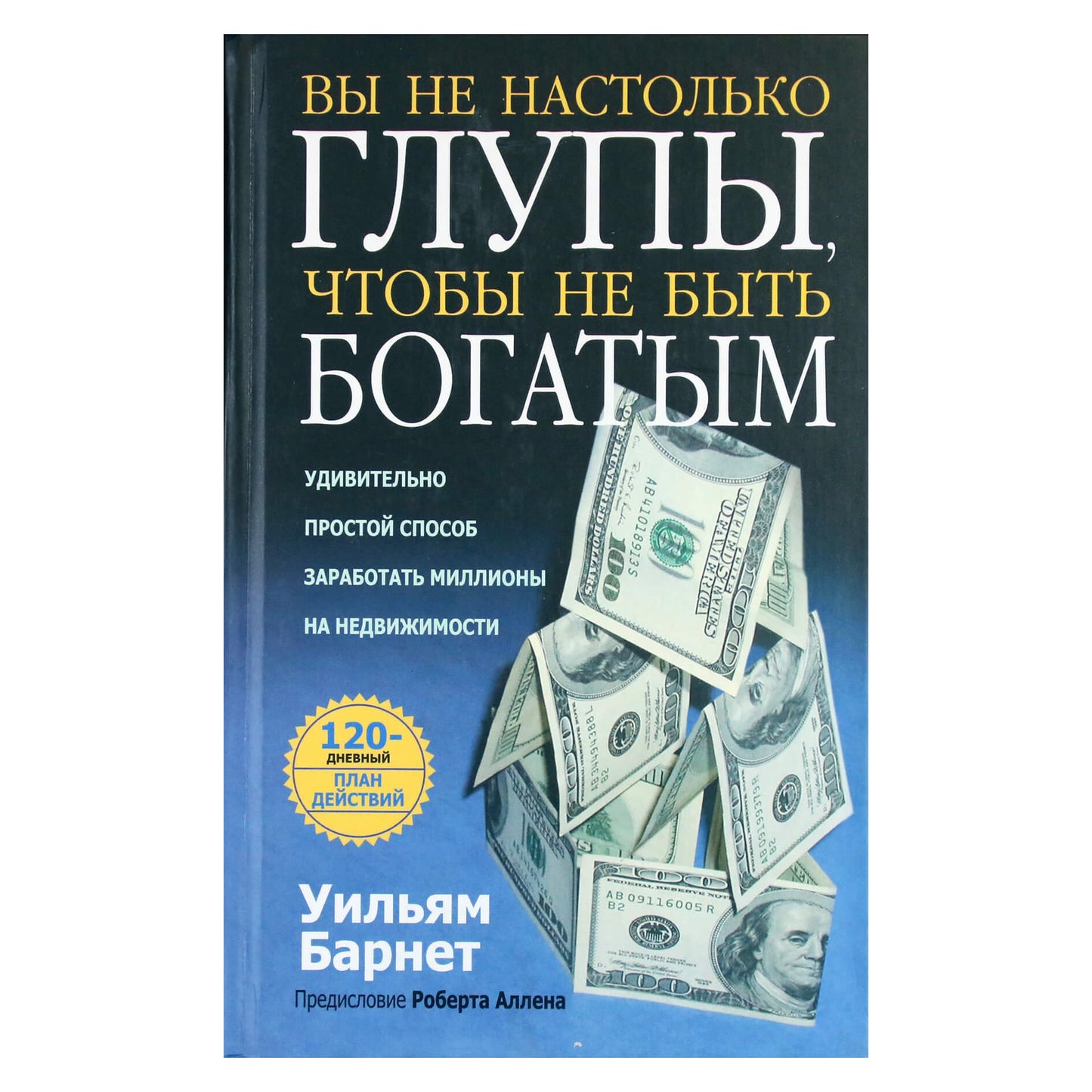 William Barnett „Nesi toks kvailas, kad nebūtum turtingas“