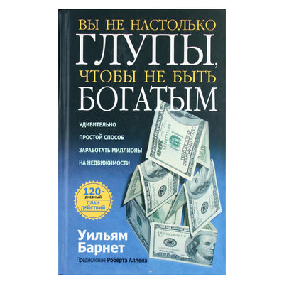 William Barnett „Nesi toks kvailas, kad nebūtum turtingas“