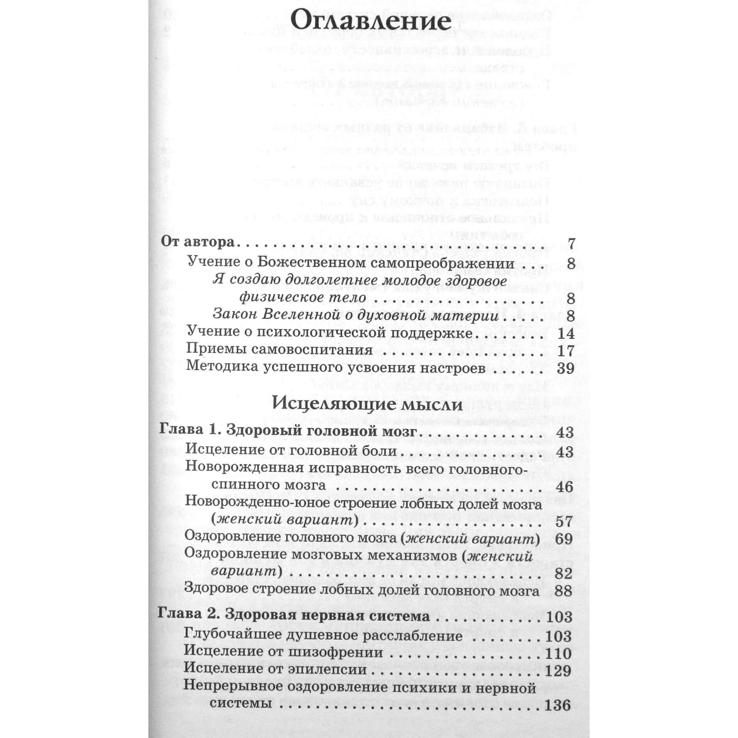 Georgijus Sytinas „Visiškos sveikatos laimė“