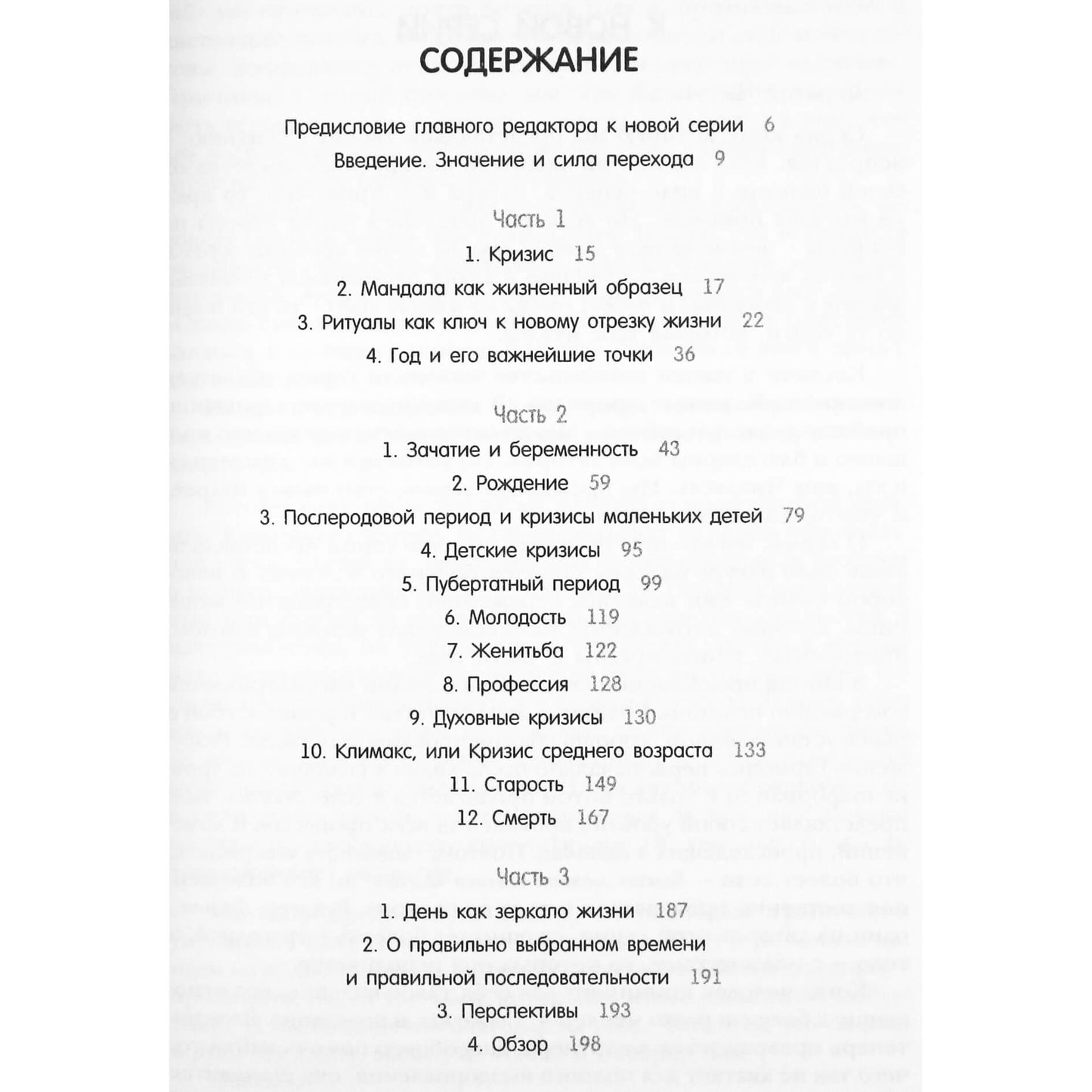 Рудигер Дальке "Жизненные кризисы как возможность развития. Глубинный смысл ваших заболеваний"