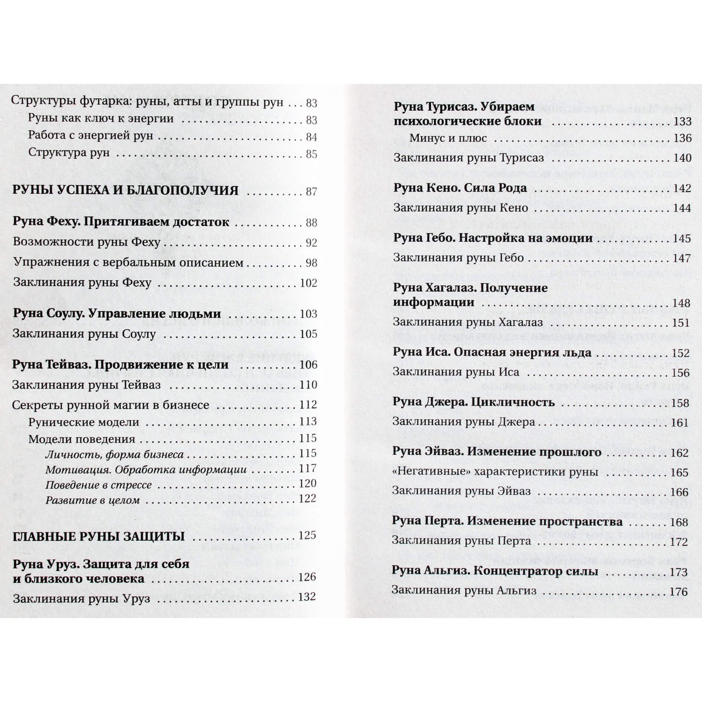 Николай Журавлев "Руны для исполнения желаний. Сила богов Севера, чтобы желаемое исполнилось"