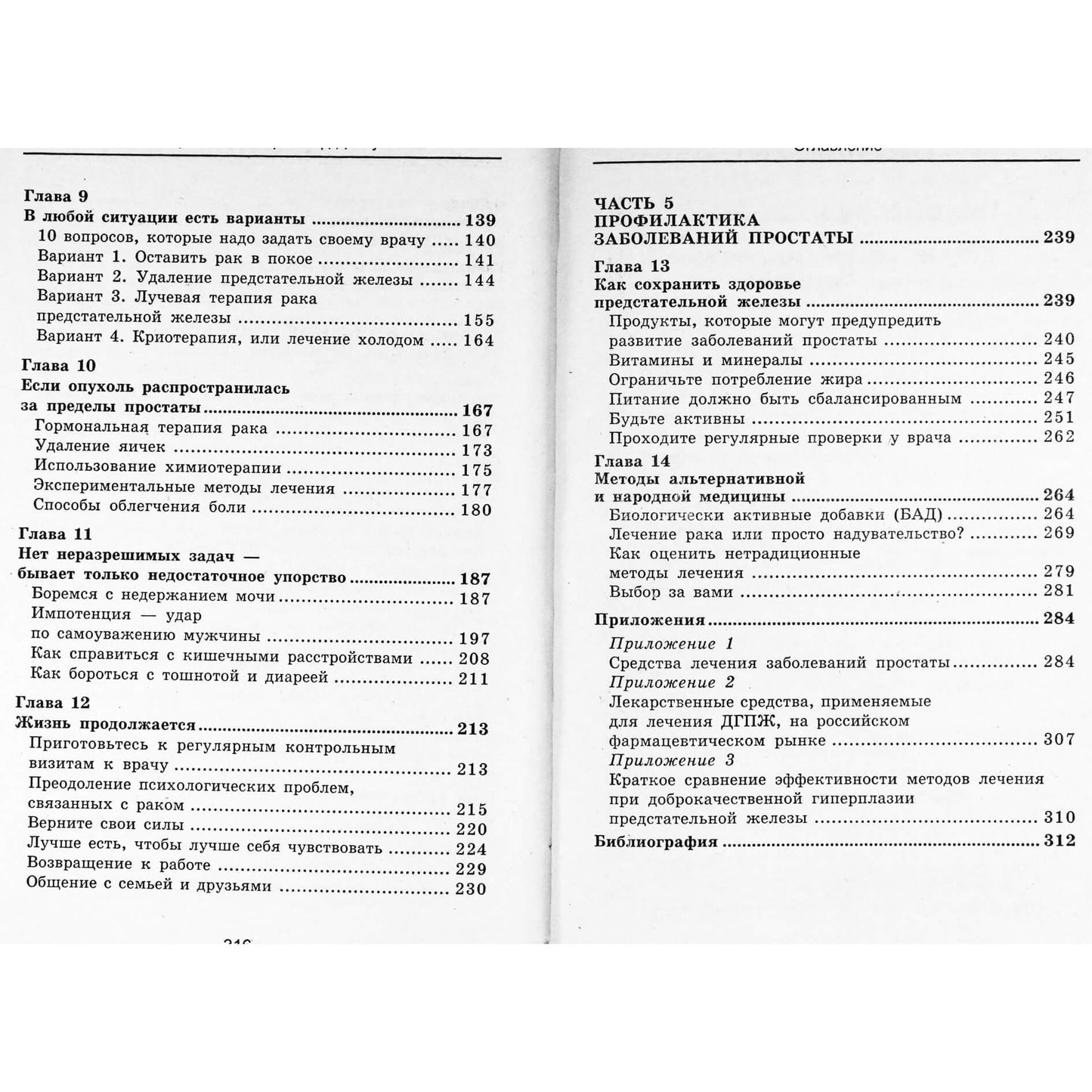 Борис Медведев "Второе сердце мужчины. Лечение простаты"