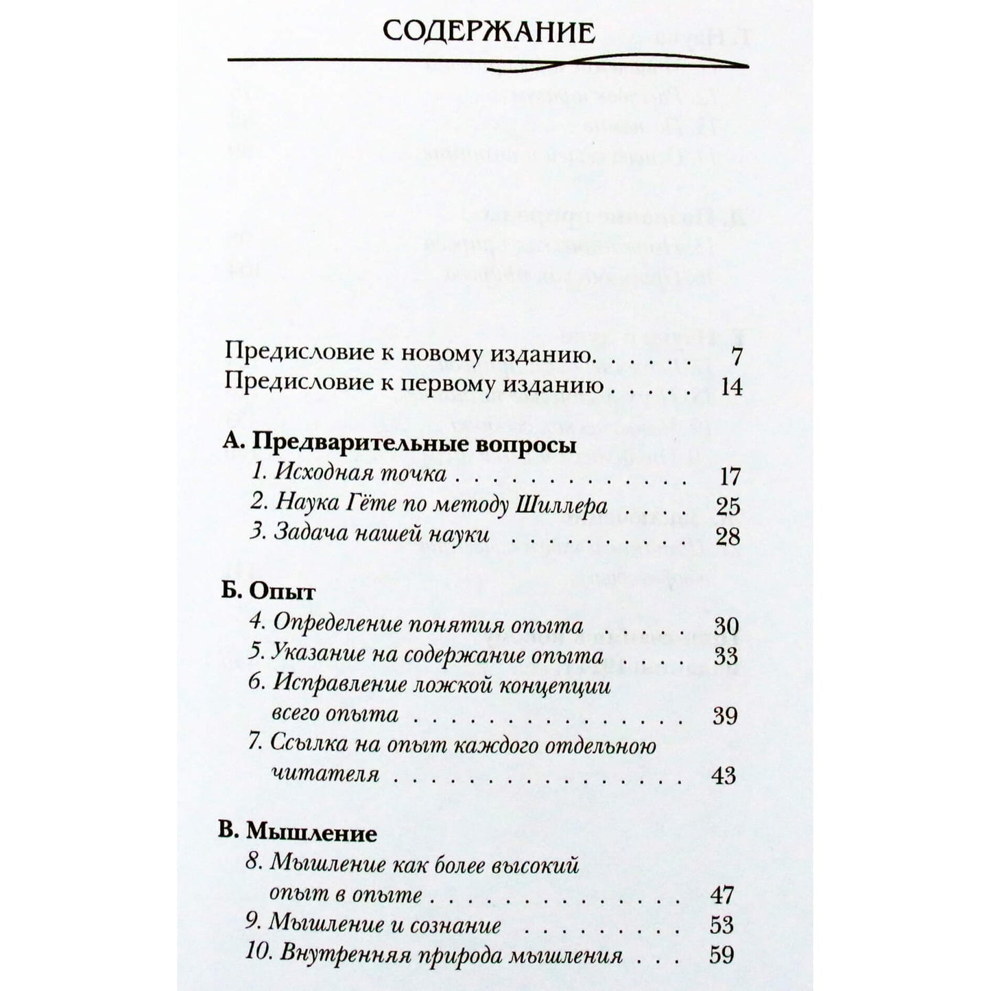 Rudolfas Steineris „Gėtės pasaulėžiūros pažinimo teorijos metmenys“