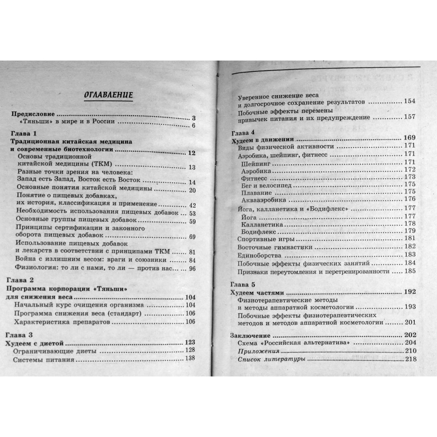 Borisas Medvedevas „Nustok svorio su Tiens, naudodamas kinų medicinos receptus“