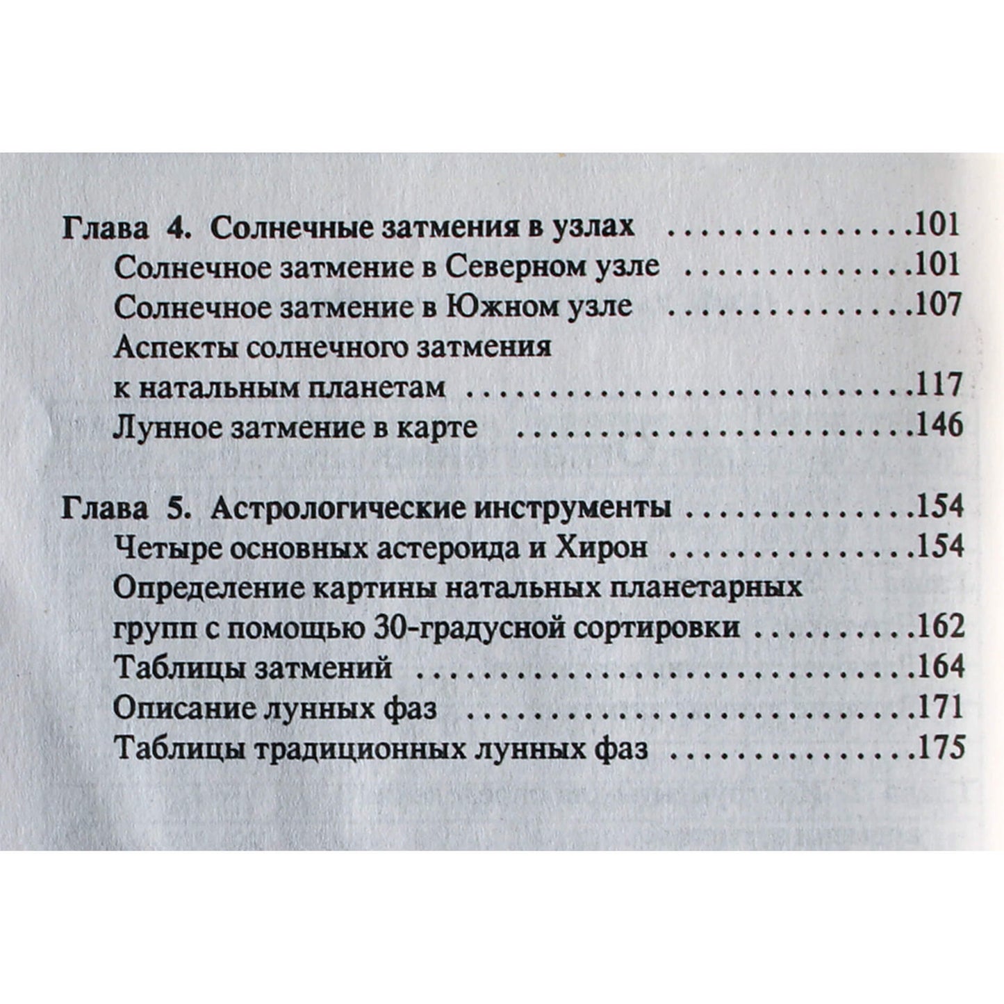 Дитрих Пессин "Лунные затмения"