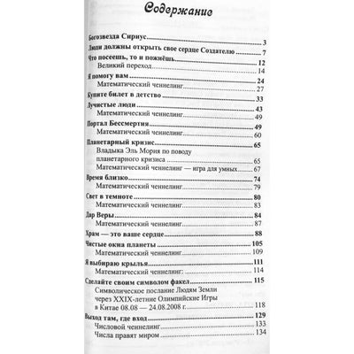Любовь Семенова "Эль Мория. Крайон. Сборник посланий"