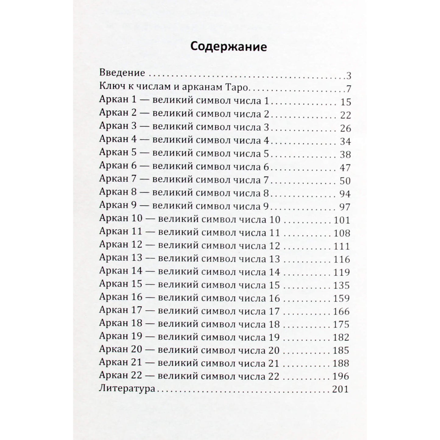 Liudmila Burtseva "Taro Arcana - puikūs skaičių simboliai"