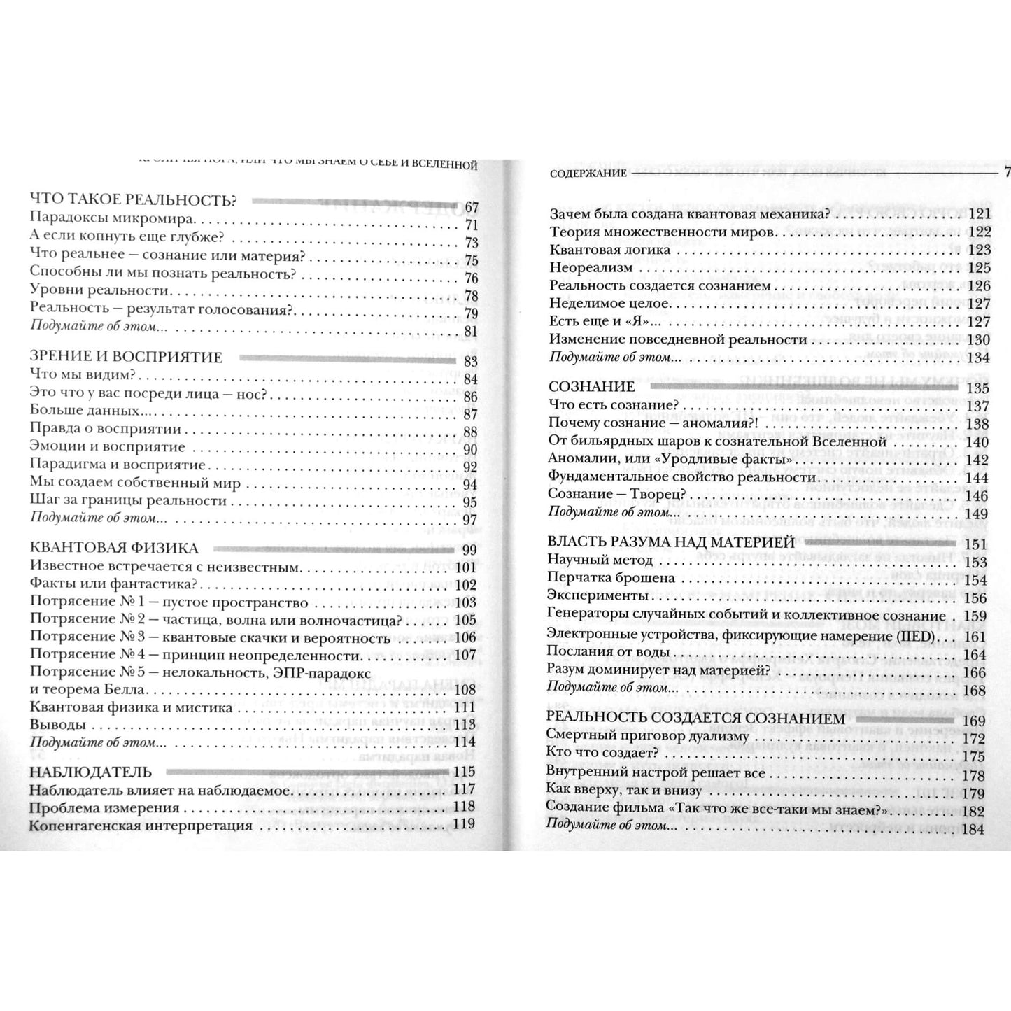 William Arntz "Triušio skylė arba tai, ką mes žinome apie save ir visatą"