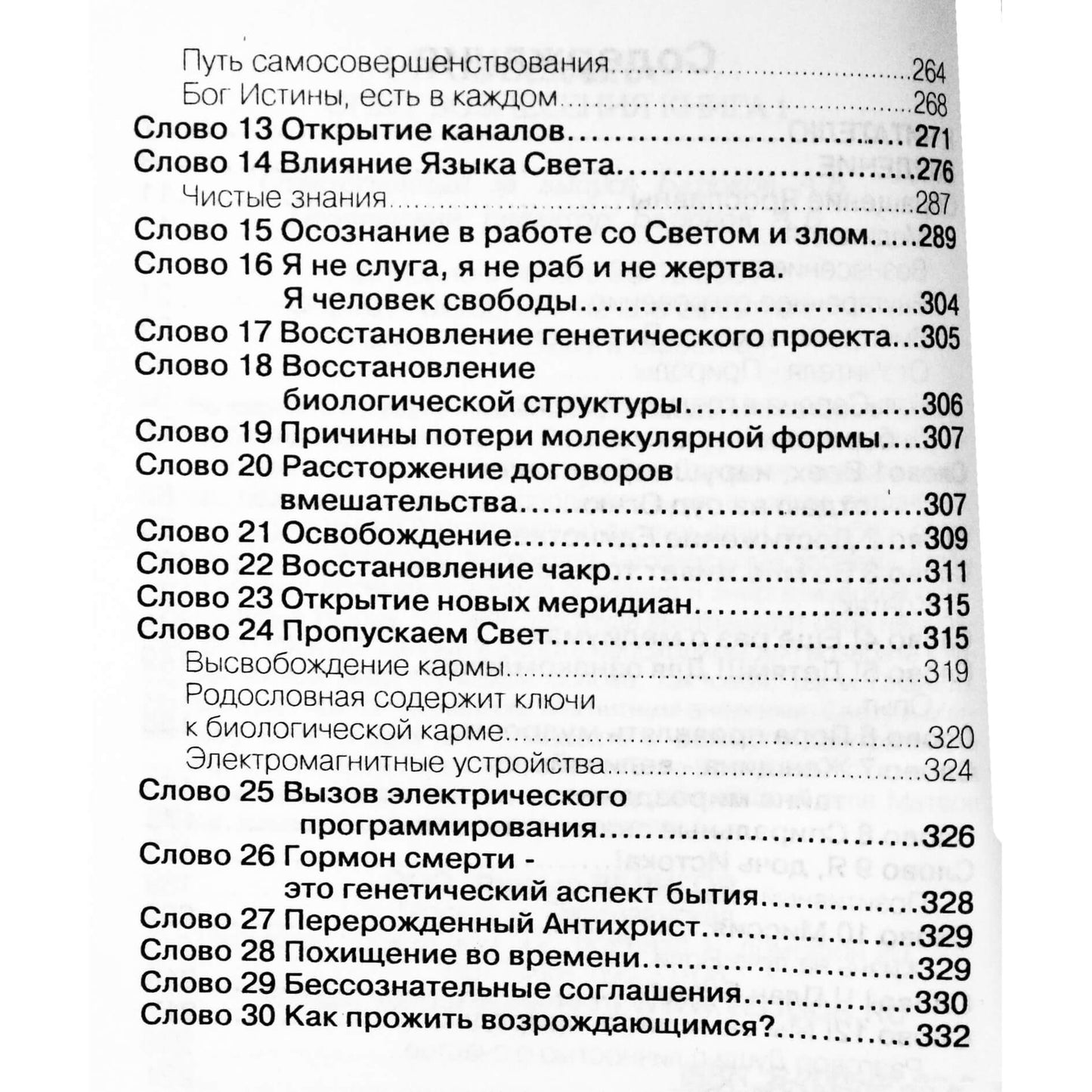 Jaroslavna "Pakilimo patirtis 1. Žodis kaip priemonė išvalyti ir atkurti žmogaus formą ir energijos lauką"