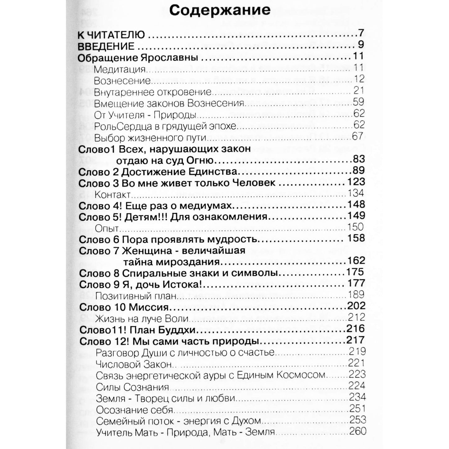 Jaroslavna "Pakilimo patirtis 1. Žodis kaip priemonė išvalyti ir atkurti žmogaus formą ir energijos lauką"