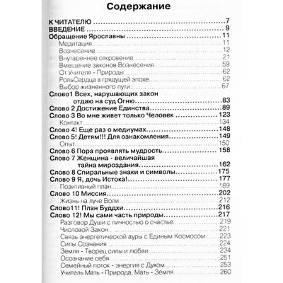 Jaroslavna "Pakilimo patirtis 1. Žodis kaip priemonė išvalyti ir atkurti žmogaus formą ir energijos lauką"
