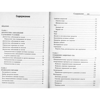Евгения Сбитнева "1001 совет лентяйке от домашнего доктора"