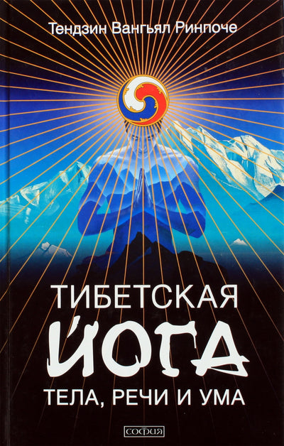 Tenzin Wangyal Rinpoche „Tibeto kūno, kalbos ir proto joga“