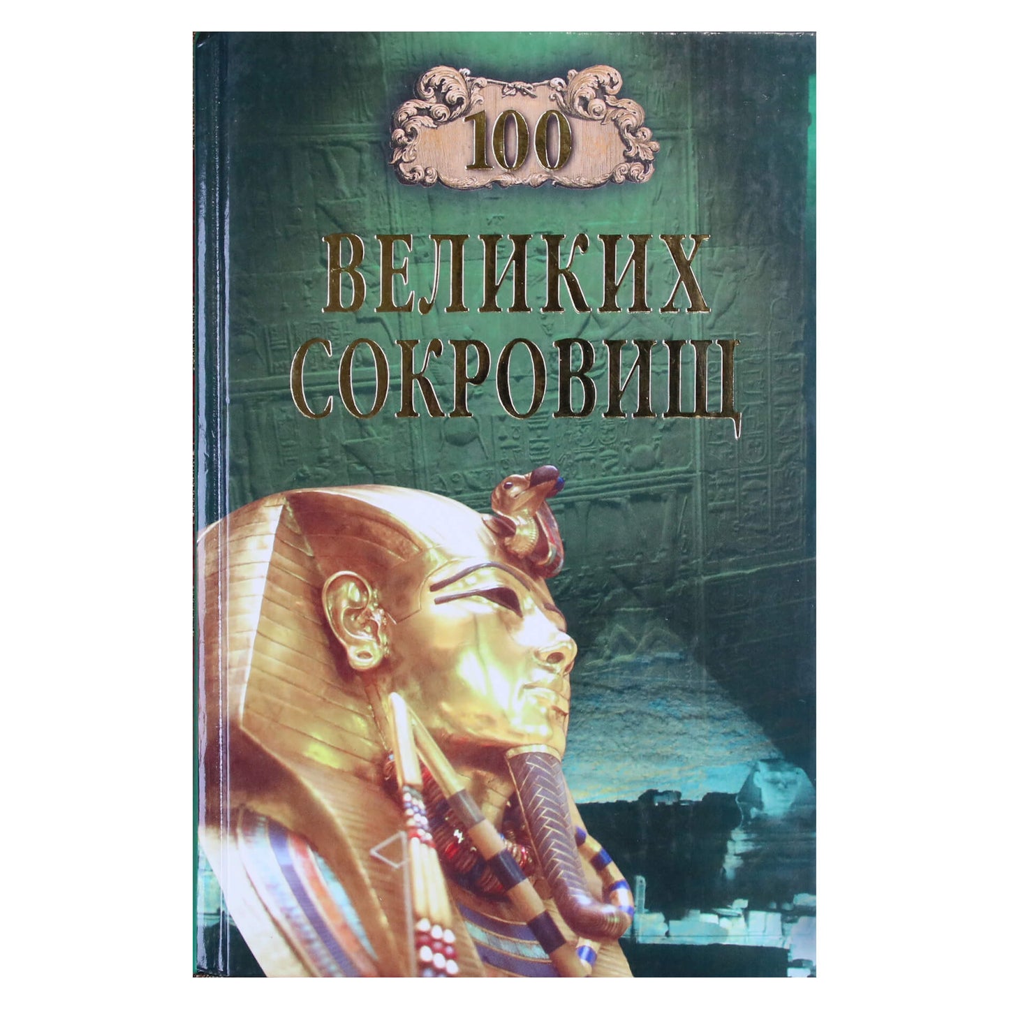 100 didžiųjų lobių