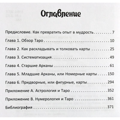 Энтони Луис "Таро: просто и ясно"