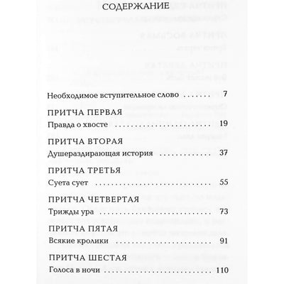 Инна Шаргородская "Дзин ослика или притчи Иа-Иа